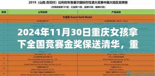 重庆女孩勇夺全国竞赛金奖,保送清华之路引热议,天赋与努力的完美结合