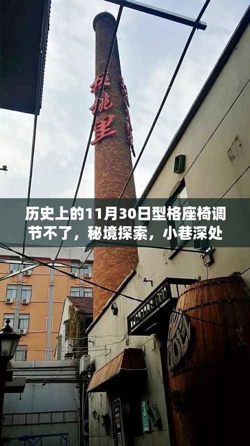 历史上的传奇座椅,型格座椅的秘境探索与传奇故事——型格座椅时光馆之11月30日篇