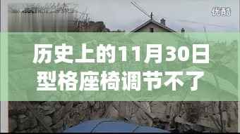 历史上的传奇座椅,型格座椅的秘境探索与传奇故事——型格座椅时光馆之11月30日篇