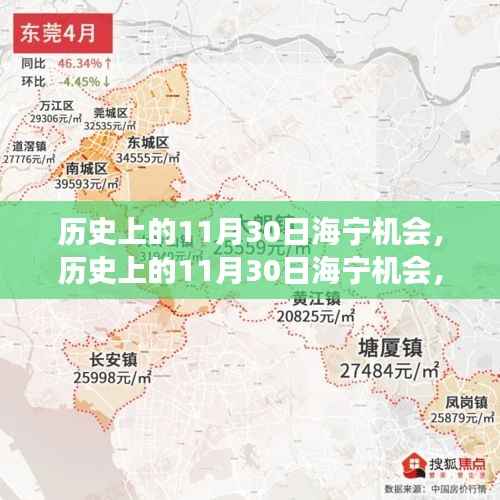 历史上的海宁机会,学习改变命运,自信铸就辉煌之路的转折点(海宁机会11月30日回顾)