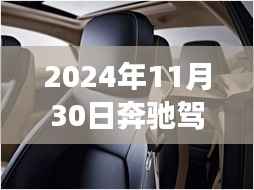 奔驰驾驶座座椅靠背调节详解(最新指南,适用于2024年)