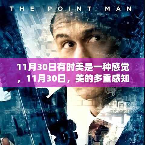 11月30日,美的多重感知之旅