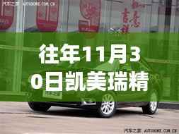 凯美瑞精英与豪华版对比,选择与陪伴的温馨故事