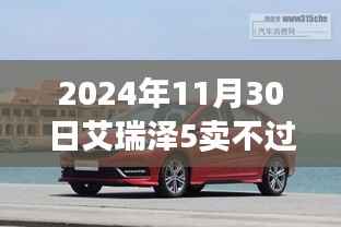 艾瑞泽5销售之谜,巷弄深处的秘密与隐藏版特色小店的奇妙物语