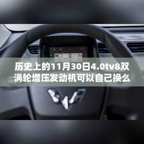 探秘隐藏宝藏，小巷深处的发动机维修小店——11月3.0tv8双涡轮增压发动机更换指南