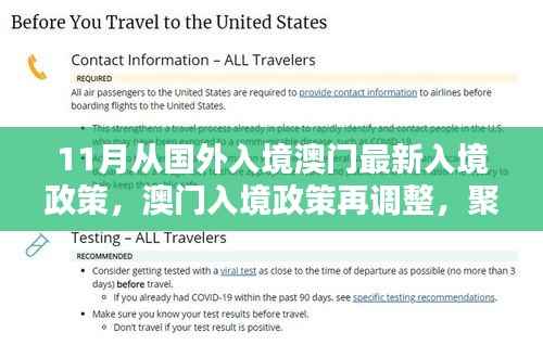 澳门入境政策再调整,聚焦国外入境者新规定(最新入境政策详解)