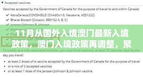 澳门入境政策再调整,聚焦国外入境者新规定(最新入境政策详解)