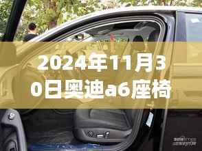 奥迪A6座椅革新,全新变革座椅调整技术体验