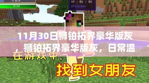 狮铂拓界豪华版灰,日常温馨趣事与友情羁绊的深刻印记