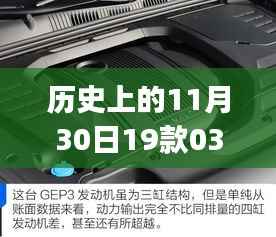 领克劲Pro的日子,历史回顾与十一月三十日的温馨记忆