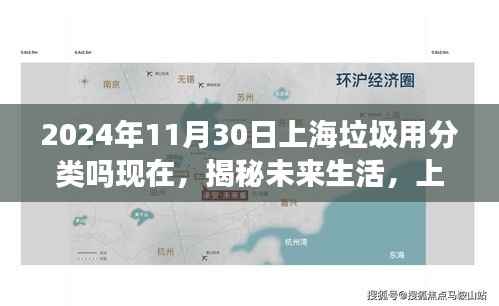 揭秘未来生活,上海智能垃圾分类科技新标杆——上海垃圾革命体验之旅(2024年)