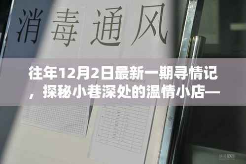 探秘冬日小巷温情小店,寻情记之冬日奇遇