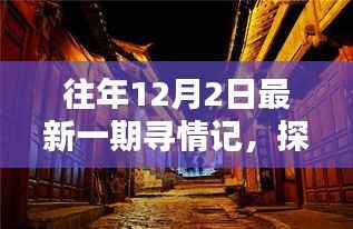 探秘冬日小巷温情小店,寻情记之冬日奇遇