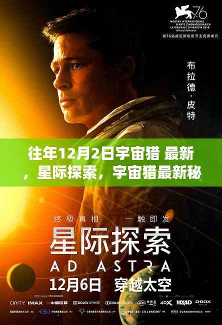 宇宙猎最新秘密揭秘,星际探索与隐藏在小巷深处的独特小店揭秘