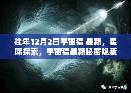 宇宙猎最新秘密揭秘,星际探索与隐藏在小巷深处的独特小店揭秘