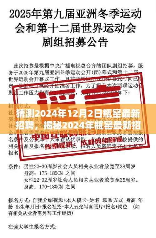 揭秘2024年瓶窑最新招聘动态,把握机遇,启程未来职业生涯之路