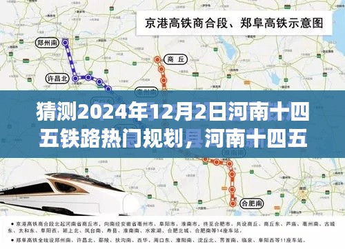 河南十四五铁路规划重磅升级,未来铁路之旅启程2024年
