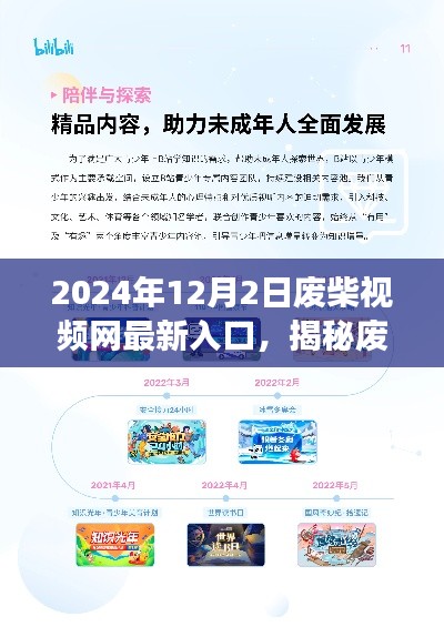 揭秘废柴视频网最新入口与未来展望(2024年最新版)