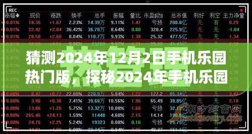 探秘2024年手机乐园,小巷深处的隐藏版热门小店与未来预测揭秘日(热门版)