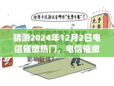 2024年电信催缴日,小明的温馨提醒与友情纽带