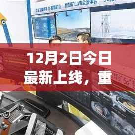 重磅发布,智能生活新篇章,开启未来体验之旅——全新高科技产品上线