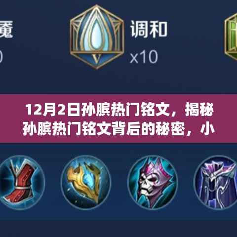 揭秘孙膑热门铭文背后的秘密,特色小店探秘与孙膑铭文解析