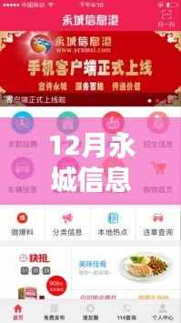 12月永城信息港招聘信息全攻略,热门职位获取与应聘指南