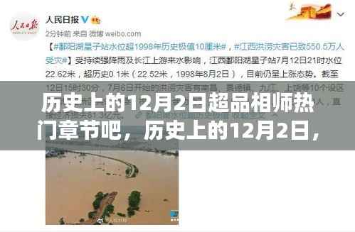 历史上的12月2日，超品相师的励志篇章——自信与成就感的蜕变之路