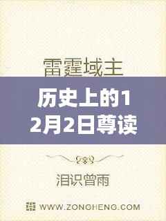 革命性科技新品重塑未来生活体验,12月2日最新高科技产品尊读回顾