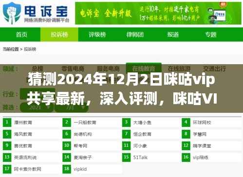 2024年咪咕VIP共享服务深度评测及用户群体分析