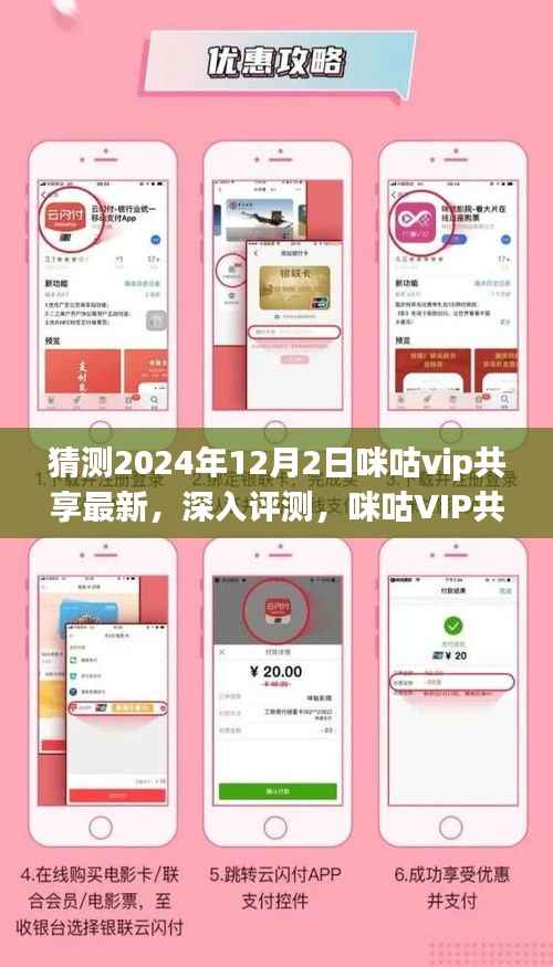 2024年咪咕VIP共享服务深度评测及用户群体分析