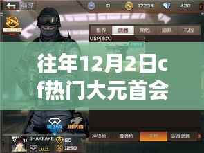 往年12月2日cf热门大元首会掉么,学习如战场,变化带来成长,穿越火线中的励志篇章