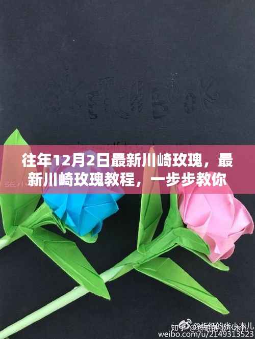 最新川崎玫瑰教程,手把手教你制作精美玫瑰花束