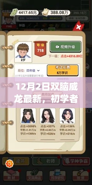 12月2日双脑威龙最新任务完成指南,适合初学者与进阶用户