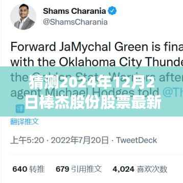 揭秘棒杰股份最新动态与特色小店,股票前瞻与独特风味探寻之旅