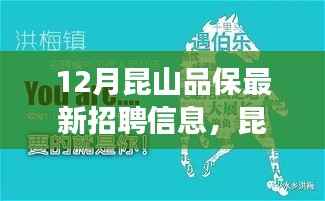 昆山品保最新招聘信息与职场友情的温暖交织日常