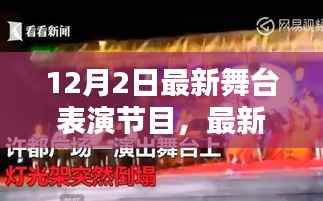 最新舞台表演节目全攻略,从策划到执行,适合初学者与进阶用户