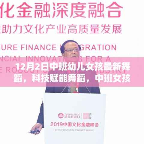 科技赋能舞蹈新星,中班女孩在XX智能舞蹈教室舞动未来