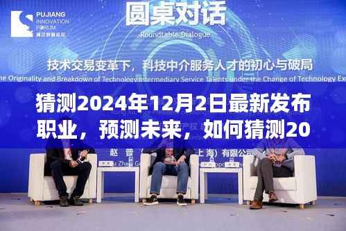 2024年最新职业预测指南,从初学者到进阶用户的应对策略