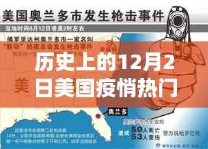 美国疫情深度解析,历史上的12月2日疫情数据与趋势分析
