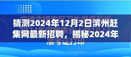 揭秘滨州赶集网最新招聘动态,探寻自然之旅新岗位与美景奇遇的宁静内心之路