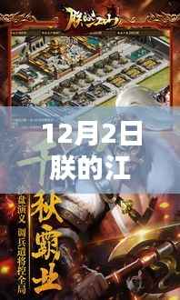 独家揭秘,朕的江山最新更新隐藏小巷宝藏揭秘(12月2日更新版)