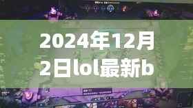 揭秘Bug 2017深度解析与体验分享,LOL最新漏洞揭秘,带你了解2024年最新Bug资讯