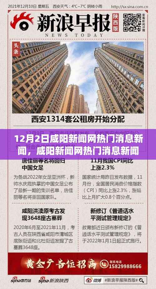 咸阳发展新动向观点论述,咸阳新闻网热门消息深度分析