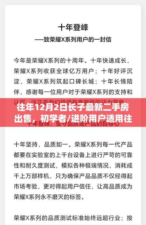 往年12月2日长子最新二手房出售详解,初学者与进阶用户的购房指南