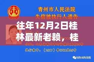 桂林老赖科技新品发布,体验智能生活新纪元