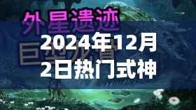 探秘热门式神特色小店,小巷深处的神秘角落之旅(2024年12月2日)