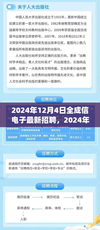 全成信电子最新招聘启事(2024年)