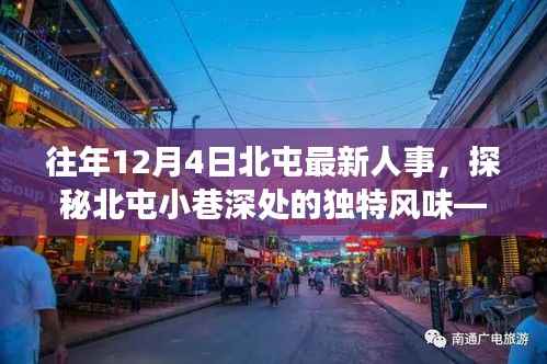 探秘北屯人事宝藏,独特风味的小巷深处美食之旅