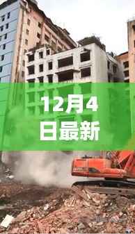 12月4日工地安全事故致人死亡,事件引发深思与通报